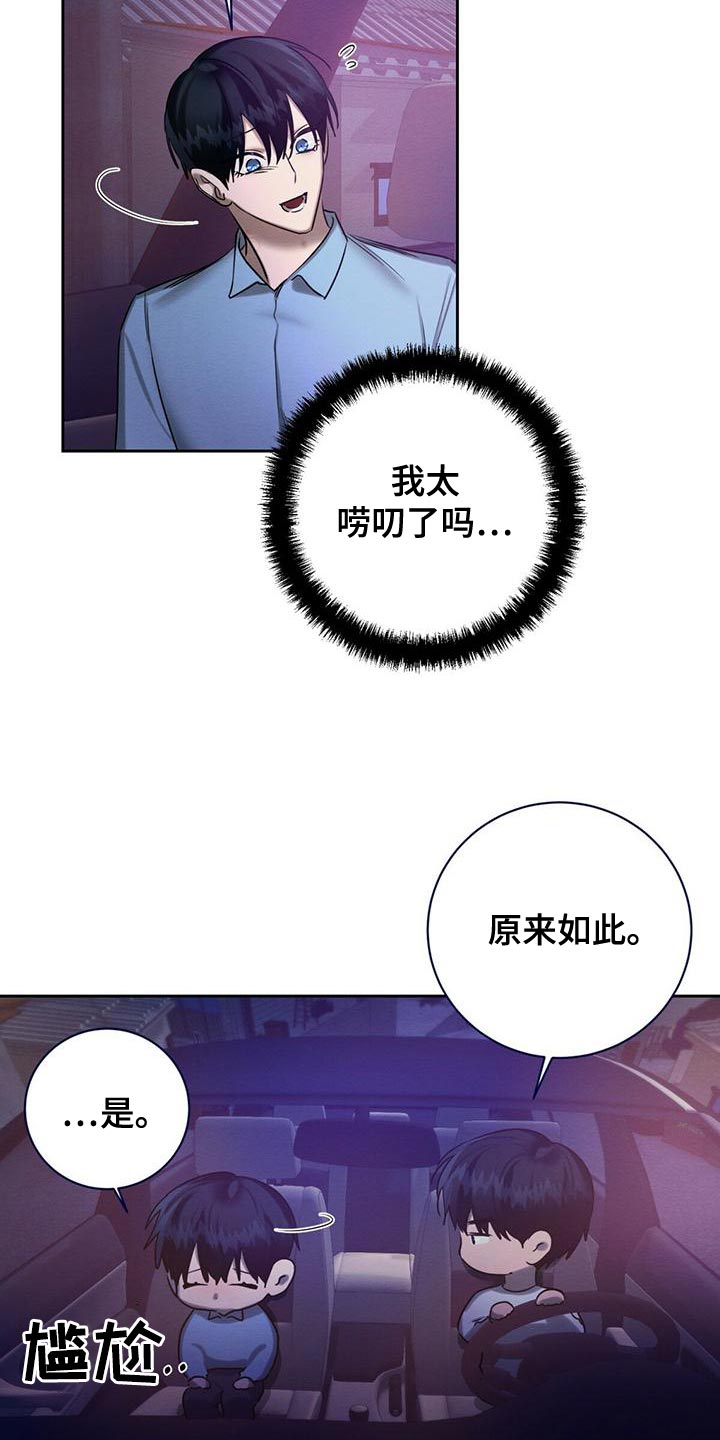 恶意降临漫画,第63章：我的复仇1图