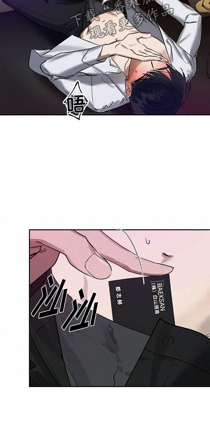 恶意降临一共有几章漫画,第5章：你的诚意呢？1图