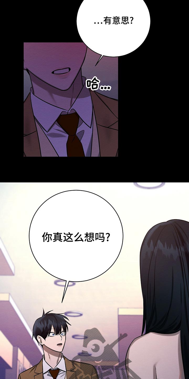 恶意降临漫画,第47章：平凡的母爱5图
