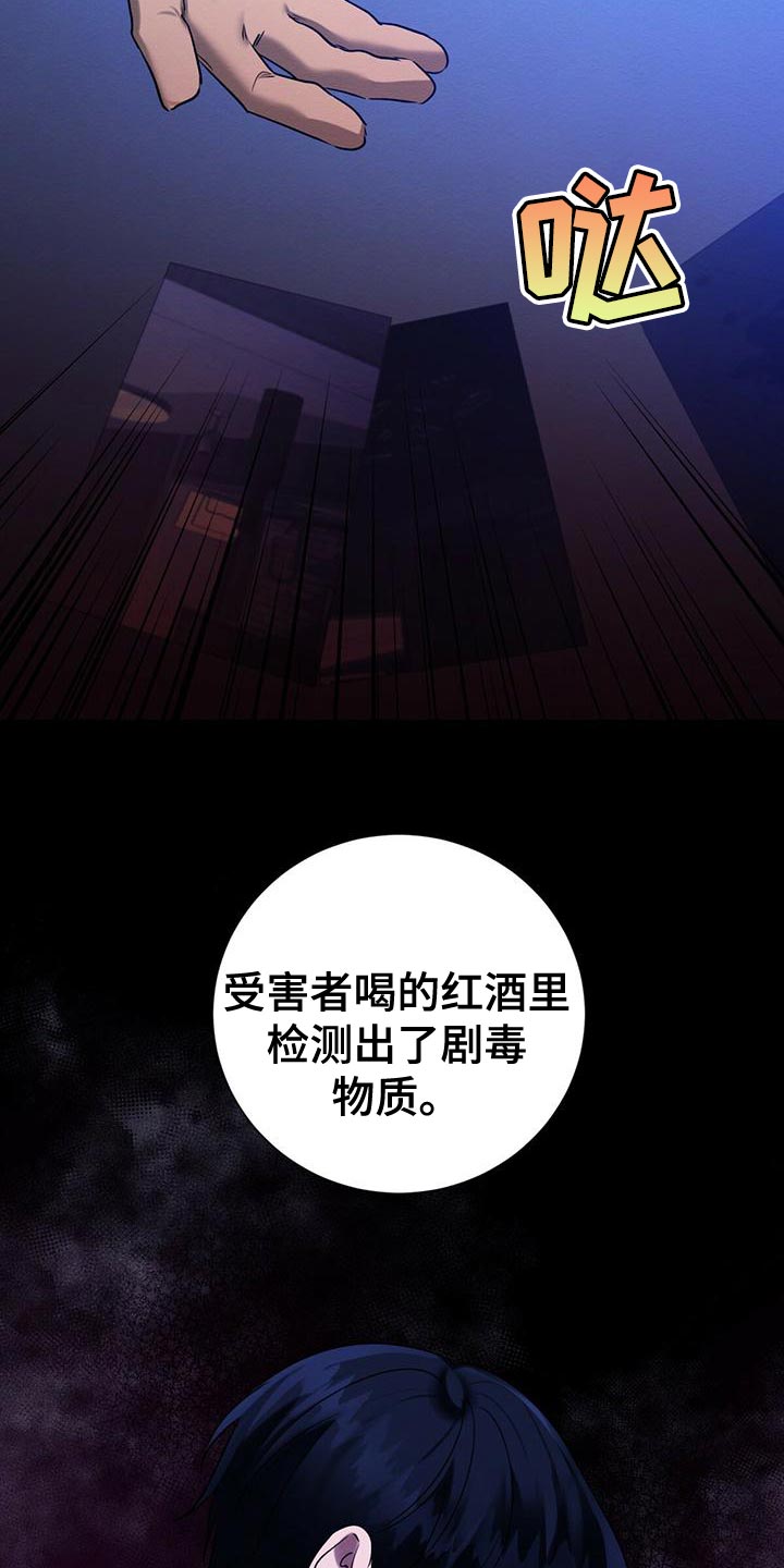 恶意降薪怎么申请劳动仲裁漫画,第62章：加害者1图