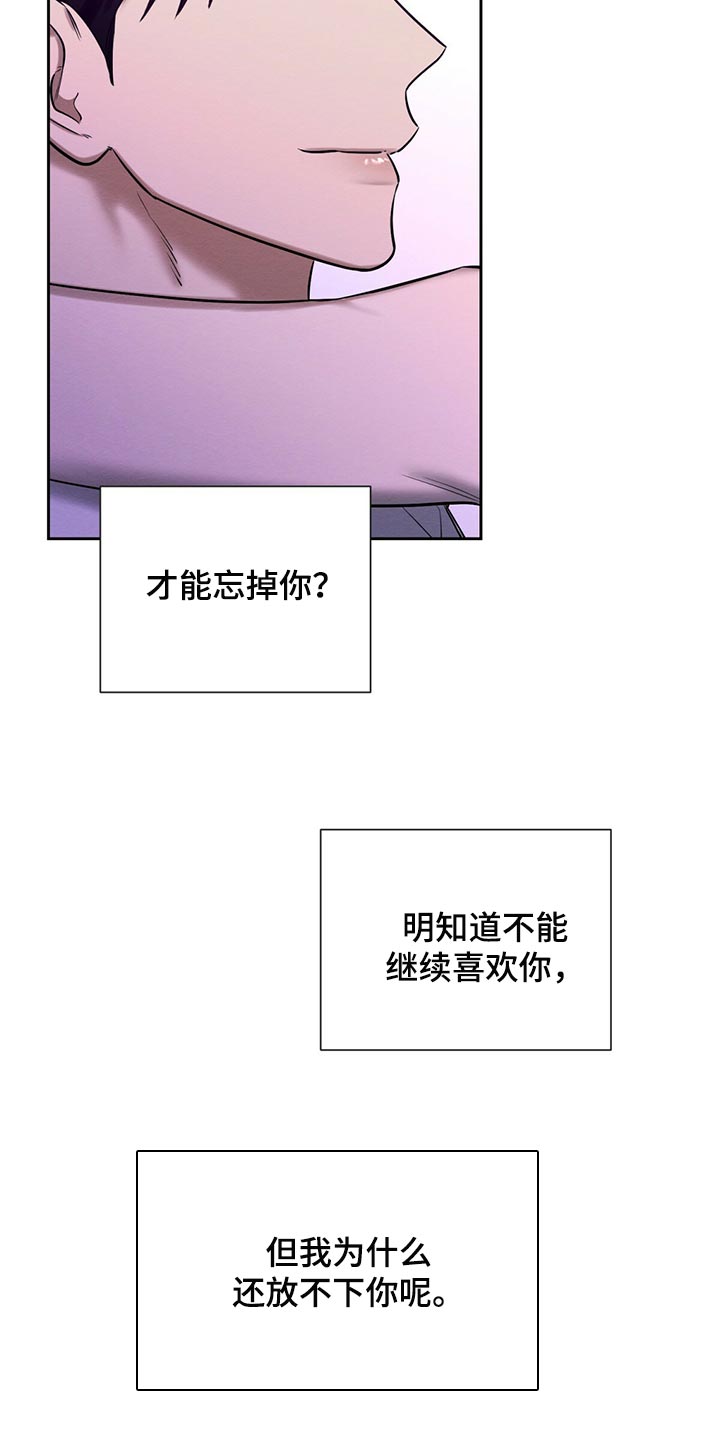 恶意降临漫画,第44章：私生子3图