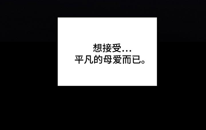 恶意降临漫画,第47章：平凡的母爱5图