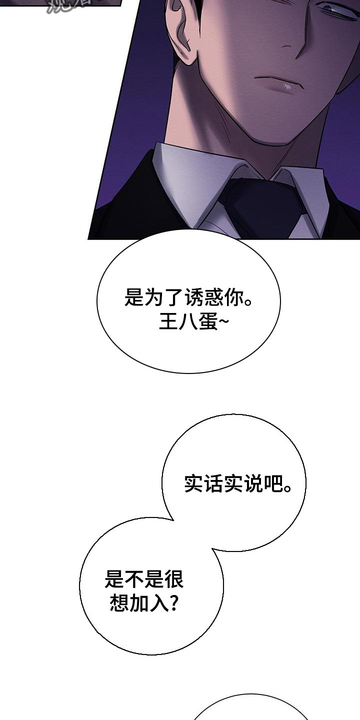 恶意降临漫画,第69章：惩罚2图