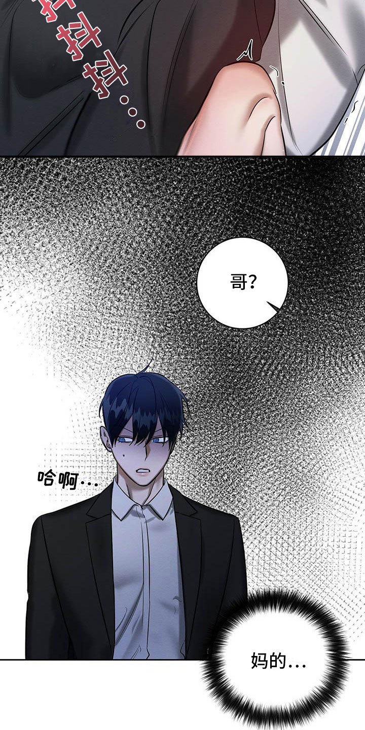 恶意降临漫画,第20章：没大没小5图