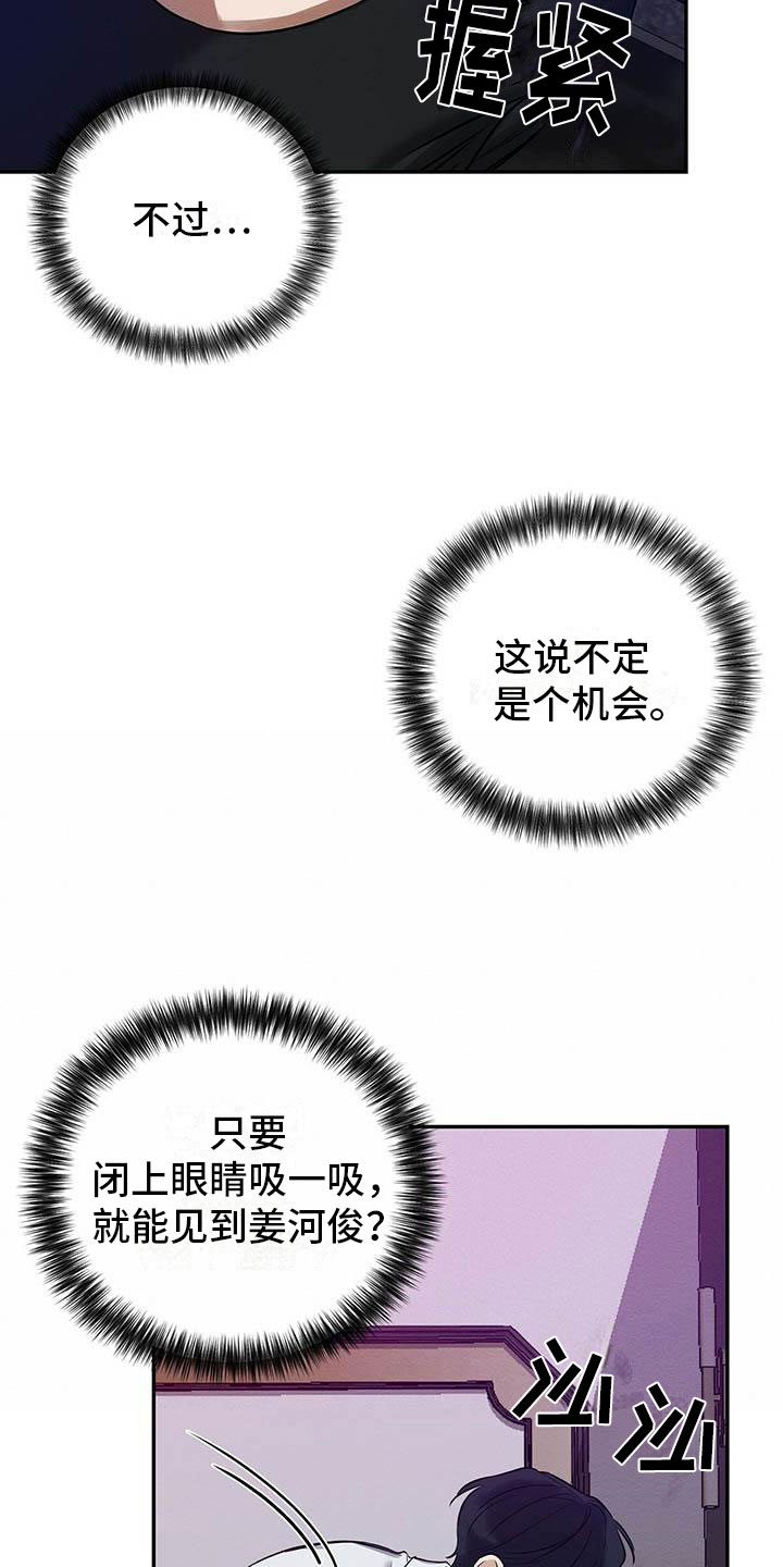 恶意投诉漫画,第4章：想知道吗？1图