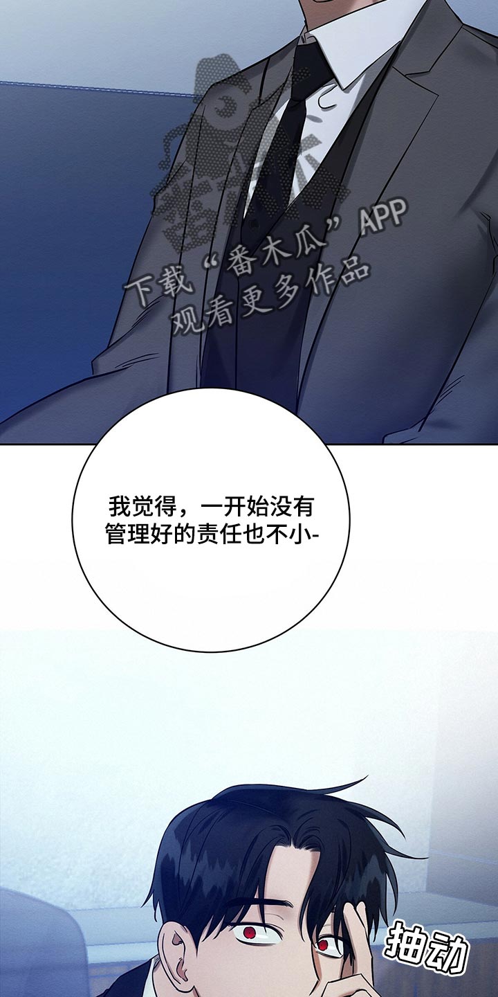 恶意降临漫画,第32章：我要去管理属于我的2图
