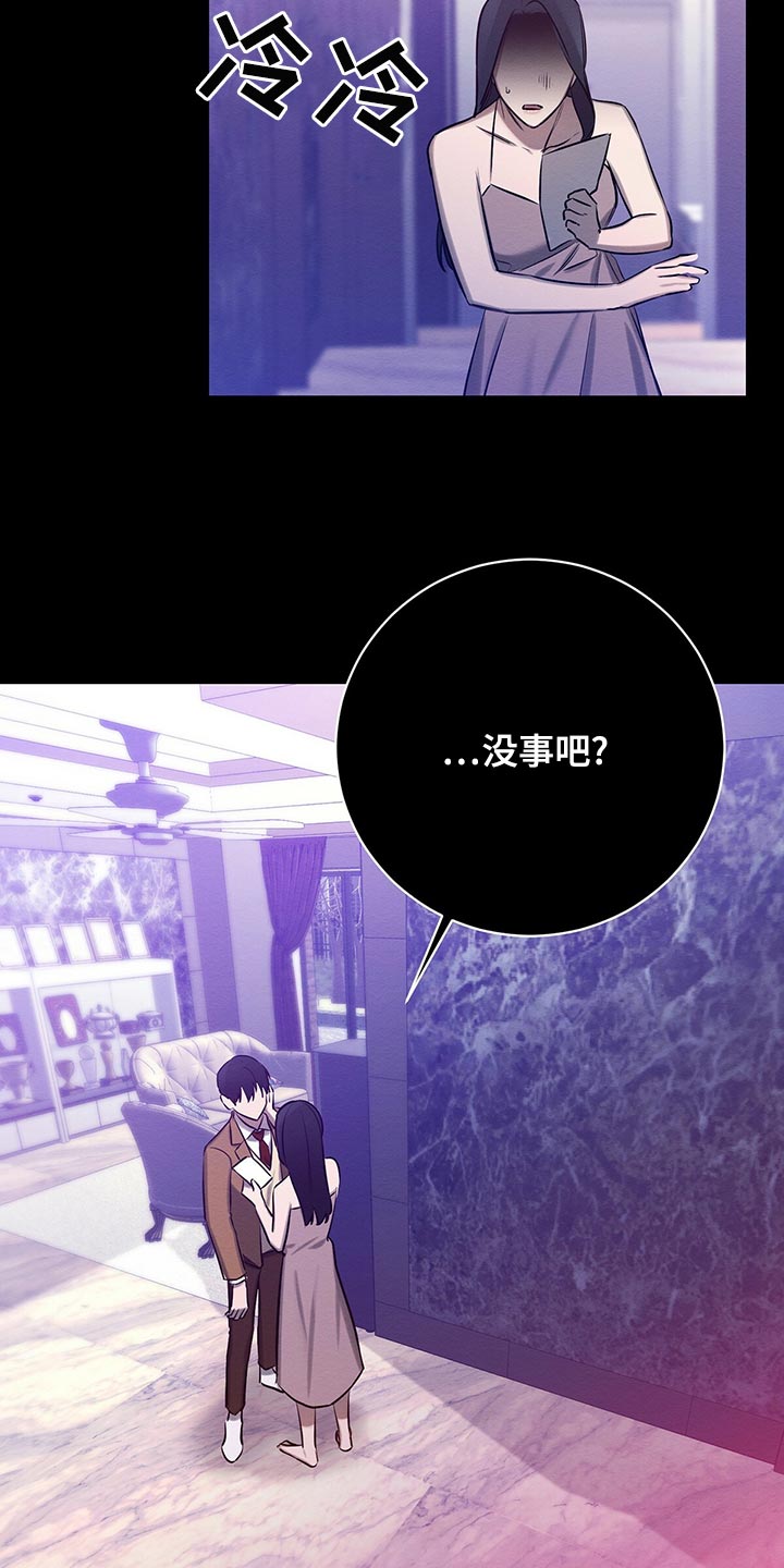 恶意降临漫画,第47章：平凡的母爱2图