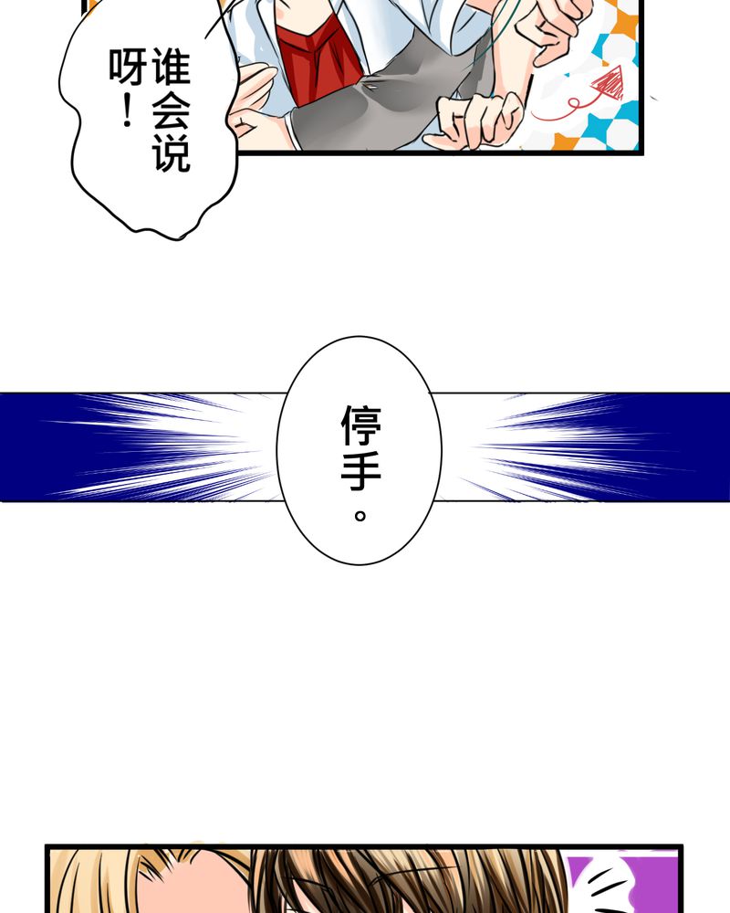 逗腐教室漫画,第13章：最后的乐土5图