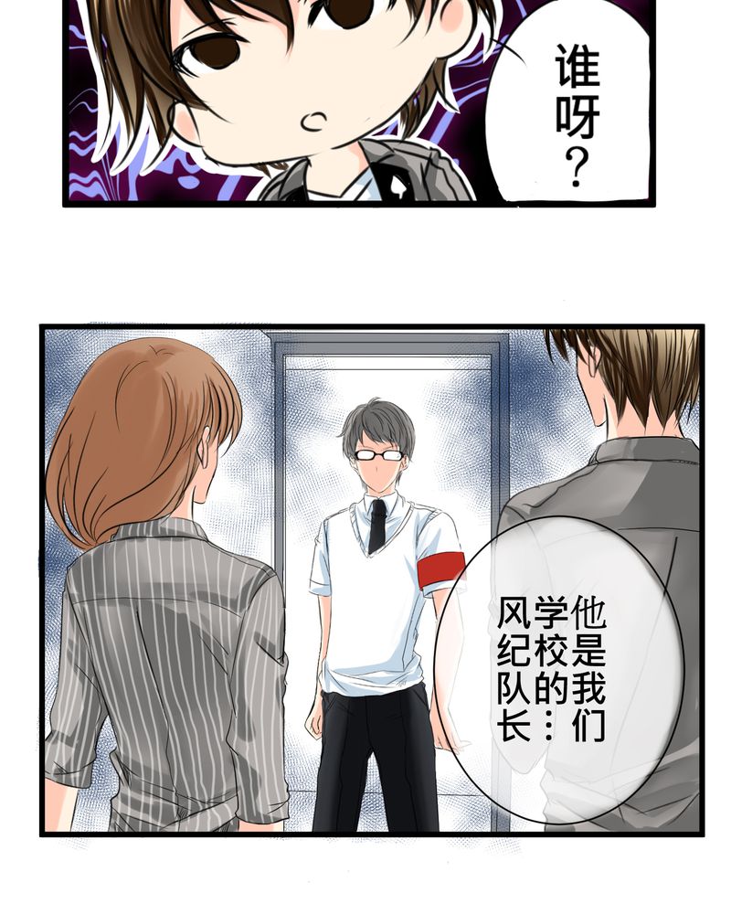 逗腐教室漫画,第13章：最后的乐土3图