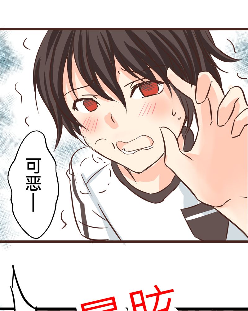 逗腐教室漫画,第27章：他与他的第一个吻5图