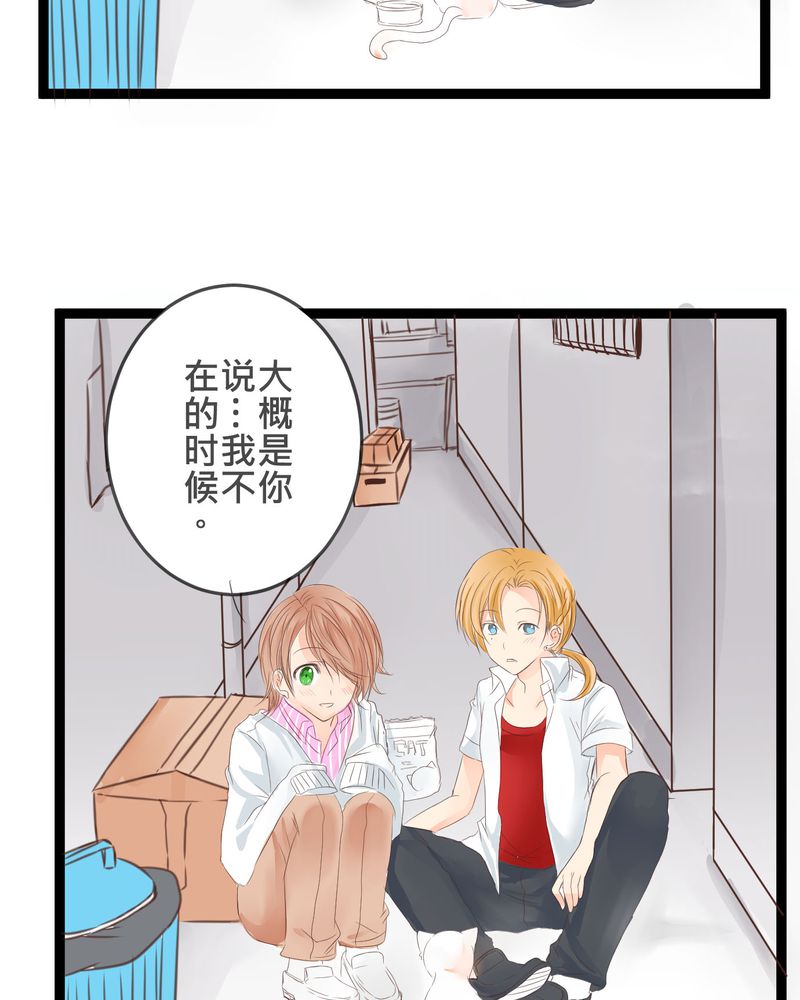 逗引漫画,第20章：二人急速发展！？5图