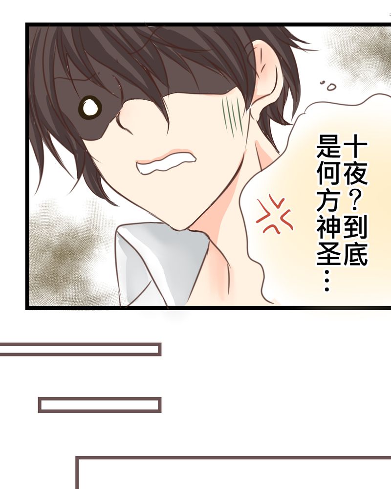 逗腐教室漫画,第25章：他与他的事情3图