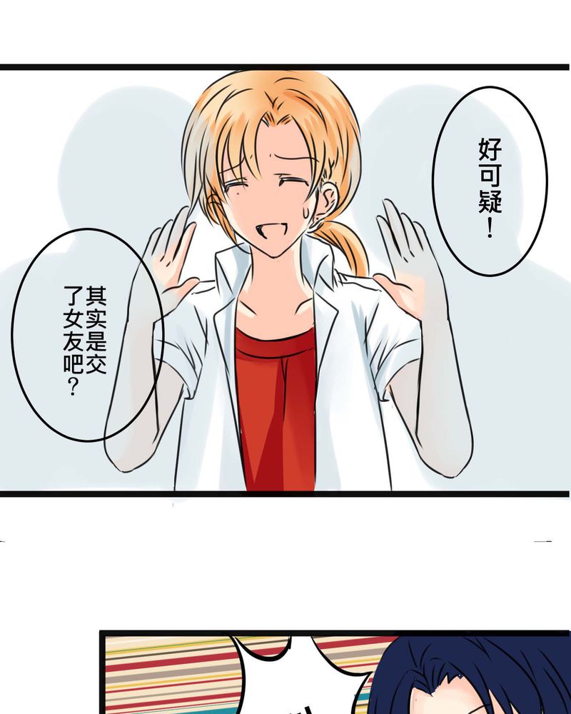 逗腐教室漫画,第16章：从没尝试过的新体验3图