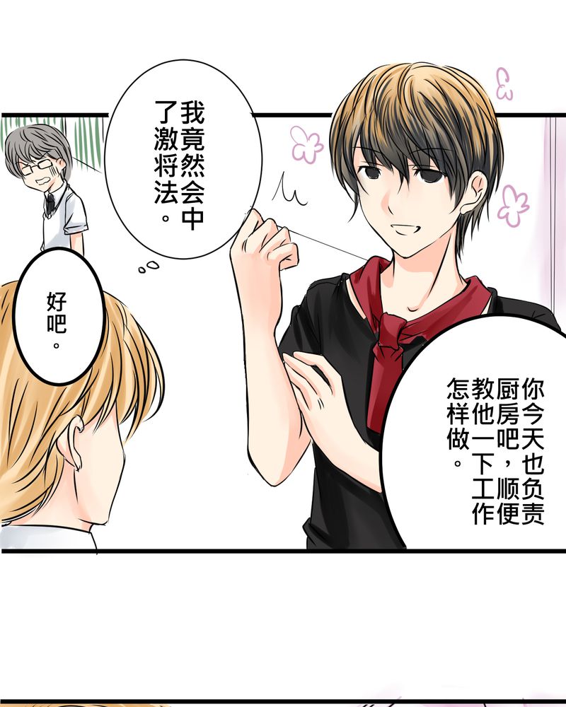 逗腐教室漫画,第15章：2人的第一次1图
