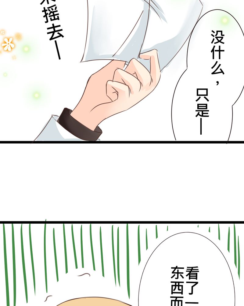 逗腐教室漫画,第23章：残留在嘴唇上的温暖2图