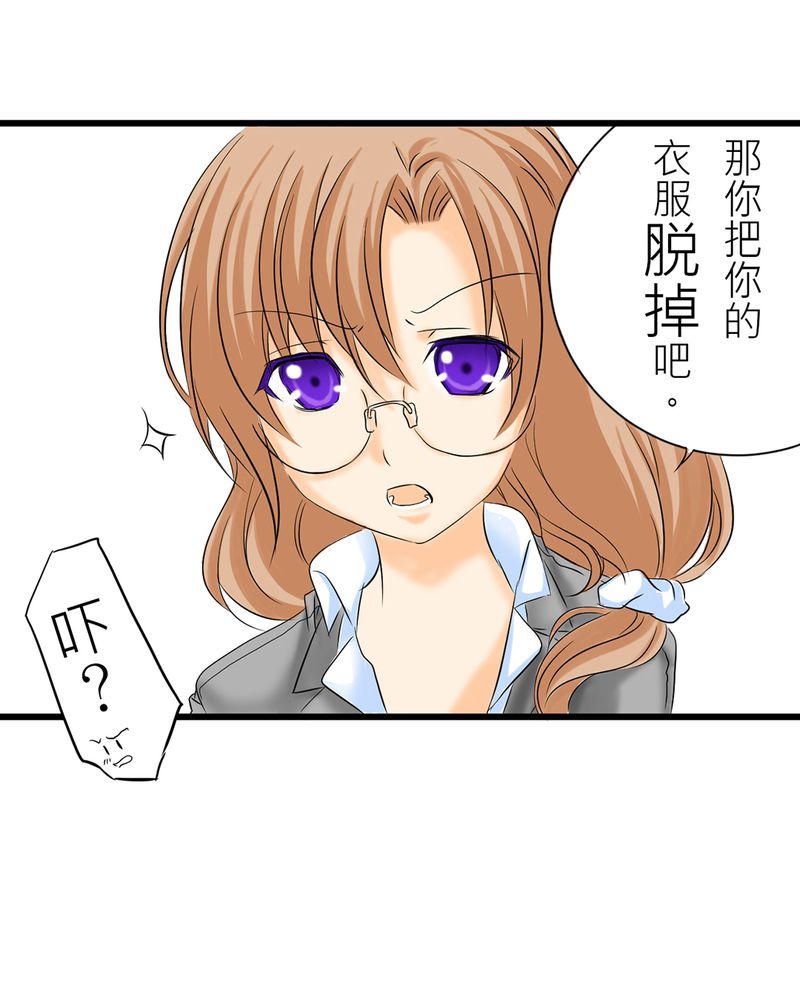 逗引漫画,第2章：心跳放学后1图