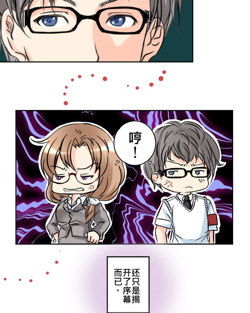 逗腐教室漫画,第12章：摧毁老师的男人4图