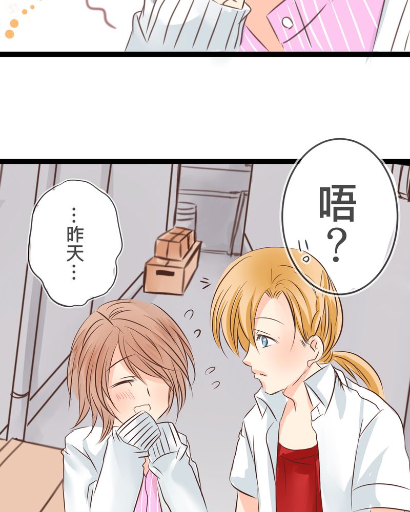 逗腐教室漫画,第20章：二人急速发展！？3图