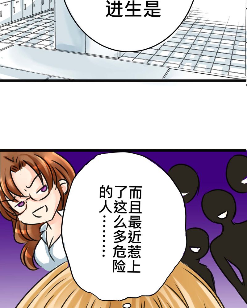 逗腐教室漫画,第16章：从没尝试过的新体验4图