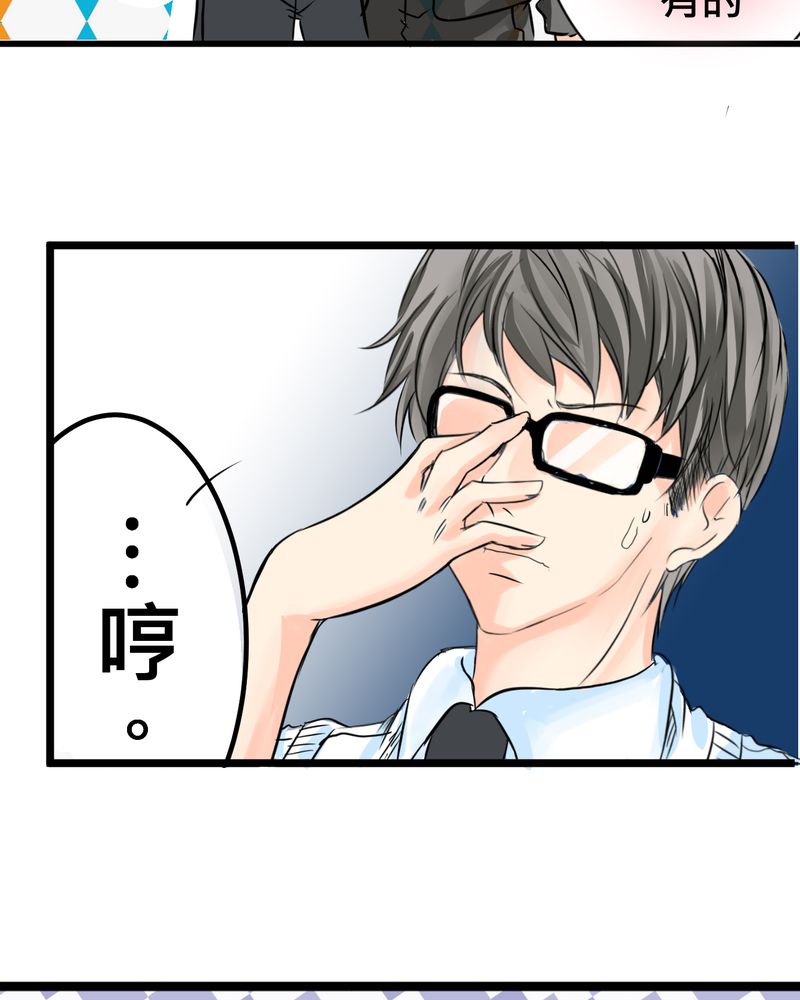 逗腐教室漫画,第14章：事情越来越麻烦了3图