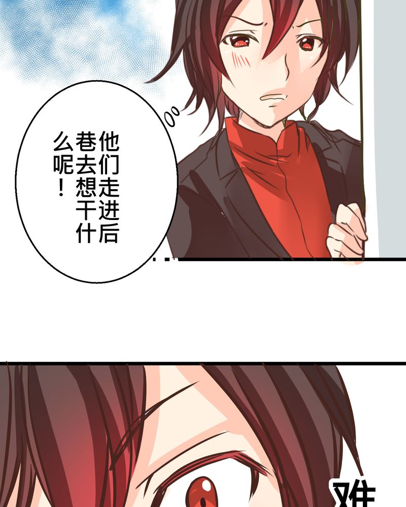 逗腐教室漫画,第30章：放学后的二人相处4图