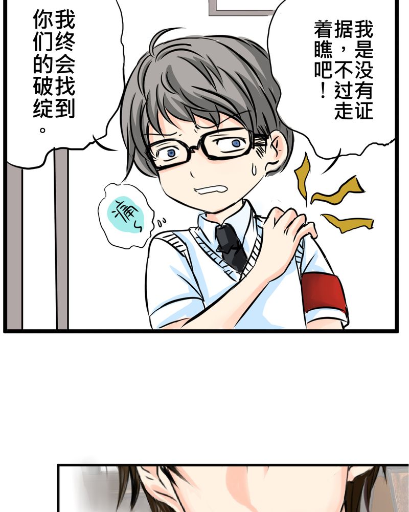 逗腐教室漫画,第14章：事情越来越麻烦了2图