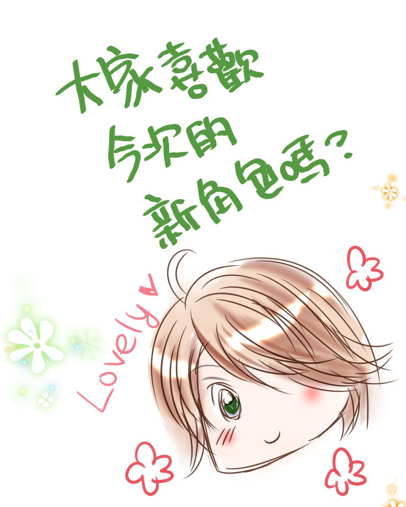 逗腐教室漫画,第18章：名为【感情】的花蕾5图