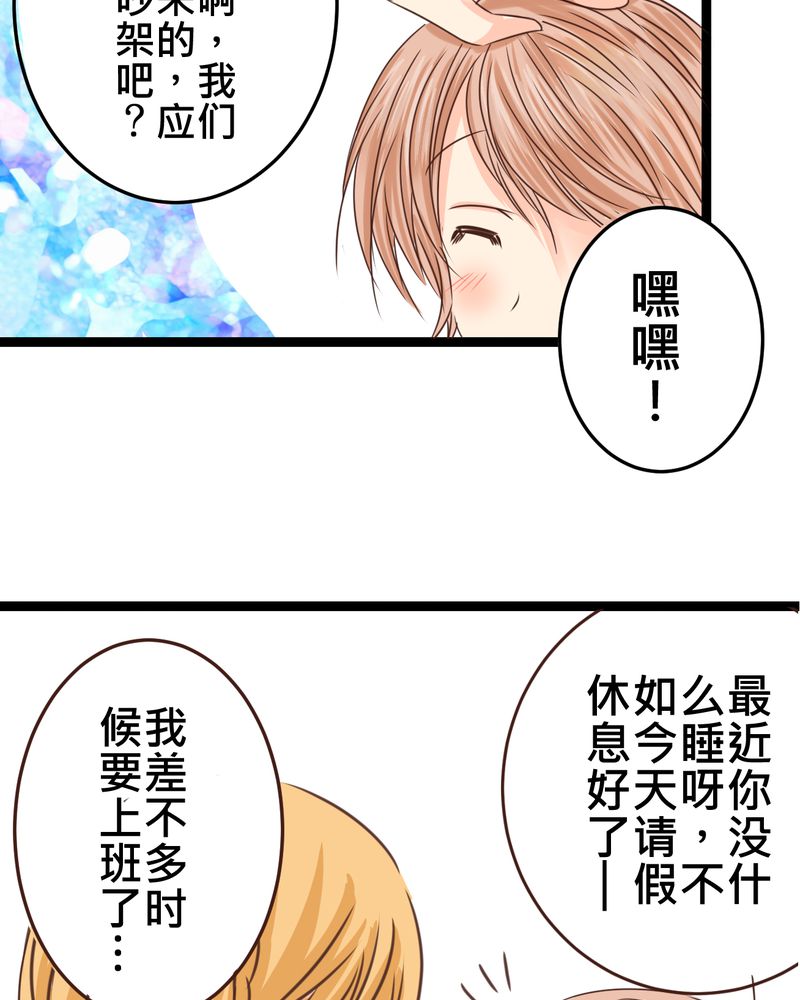 逗腐教室漫画,第32章：萌生出来的那感觉到底4图