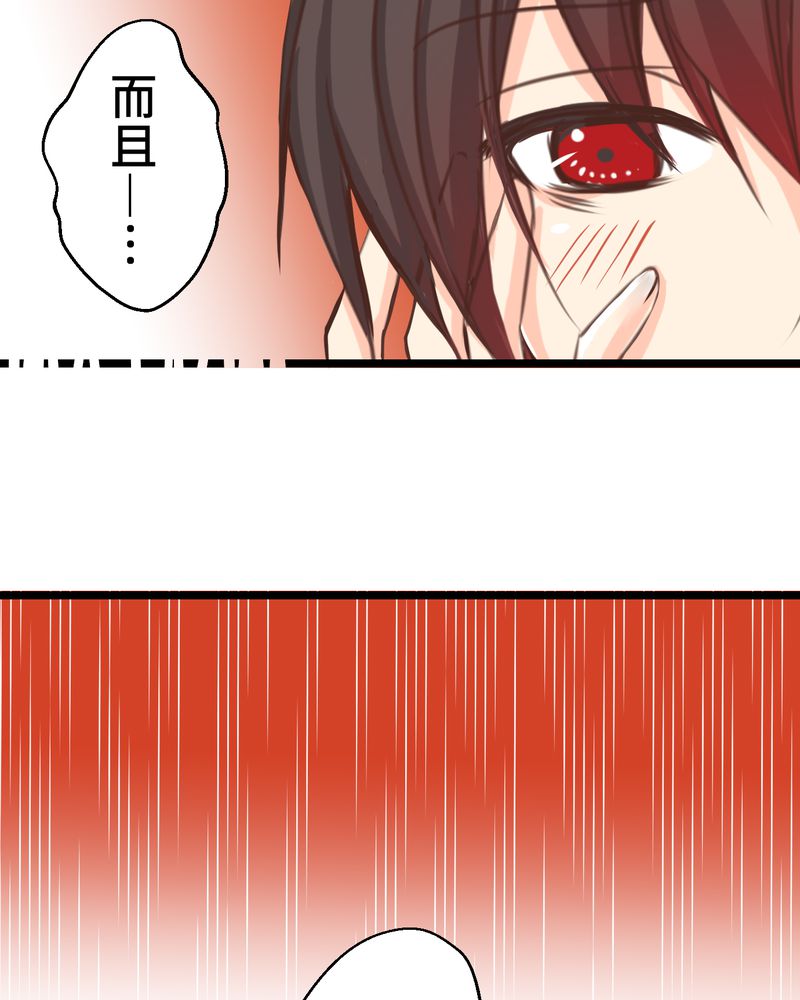 逗腐教室漫画,第27章：他与他的第一个吻2图