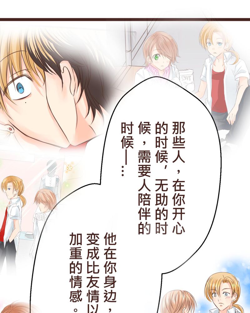 逗引漫画,第33章：心中的答案1图