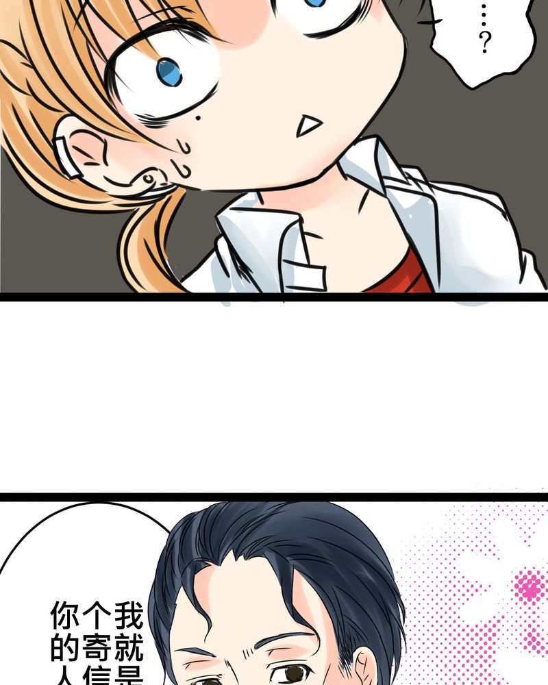 逗腐教室漫画,第17章：那个人的名字是？3图