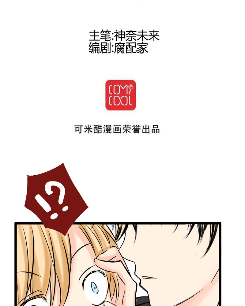逗腐教室漫画,第14章：事情越来越麻烦了5图