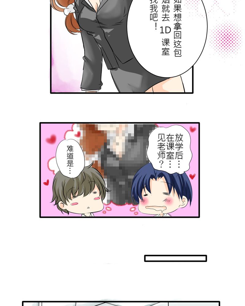 逗引漫画,第4章：同学们之间要好好的5图