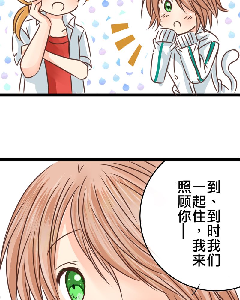 逗腐教室漫画,第32章：萌生出来的那感觉到底2图