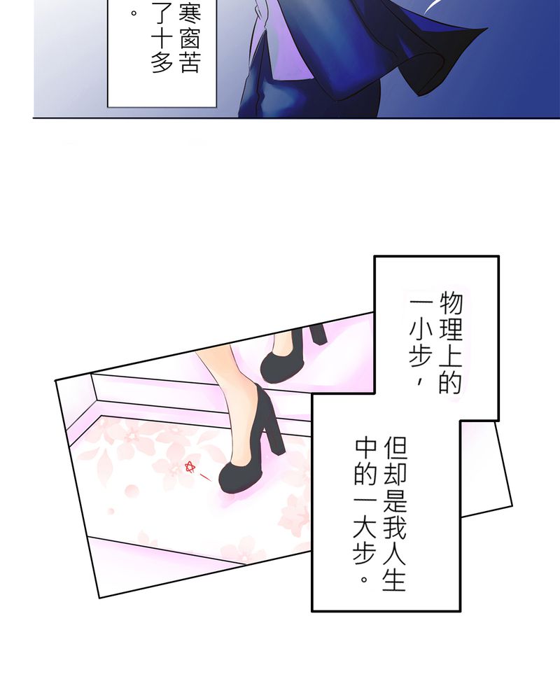 逗腐教室漫画,第1章：腐女的心思3图