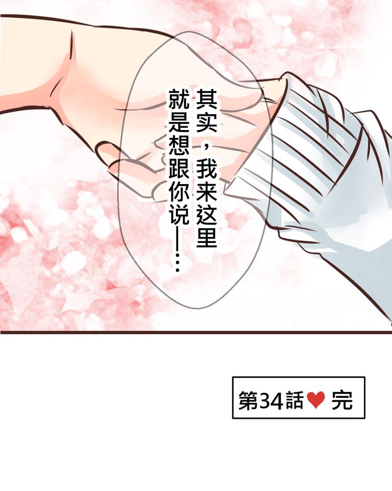 逗引漫画,第34章：【最终回】跟谁在一起2图