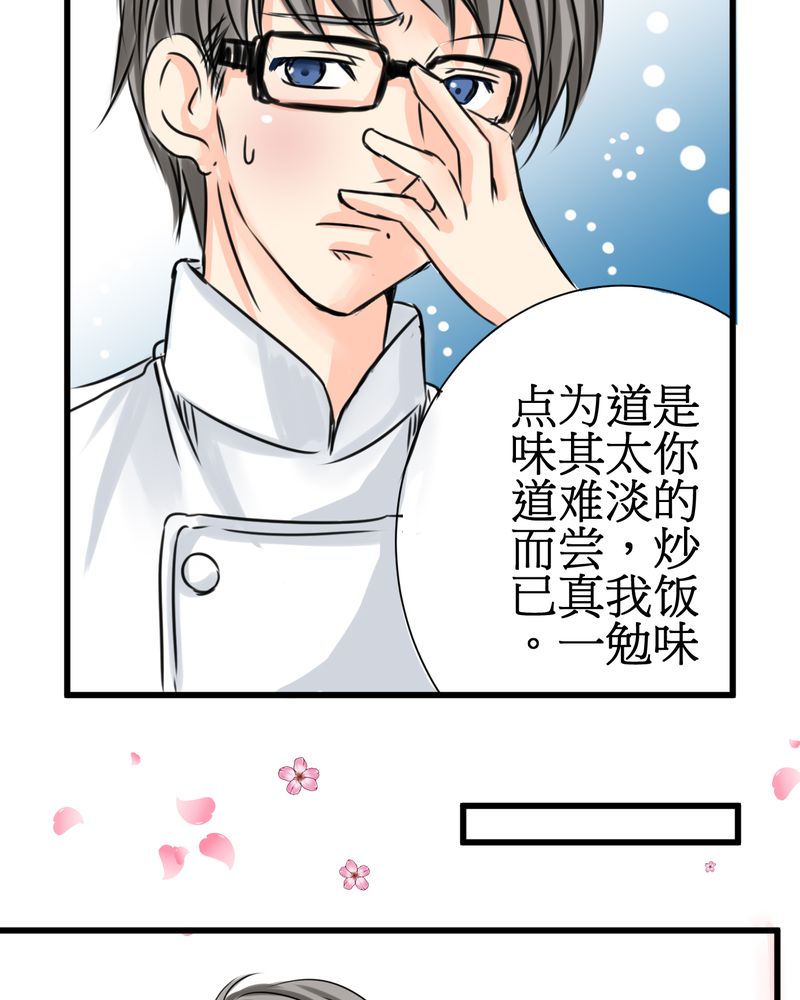 逗腐教室漫画,第15章：2人的第一次2图