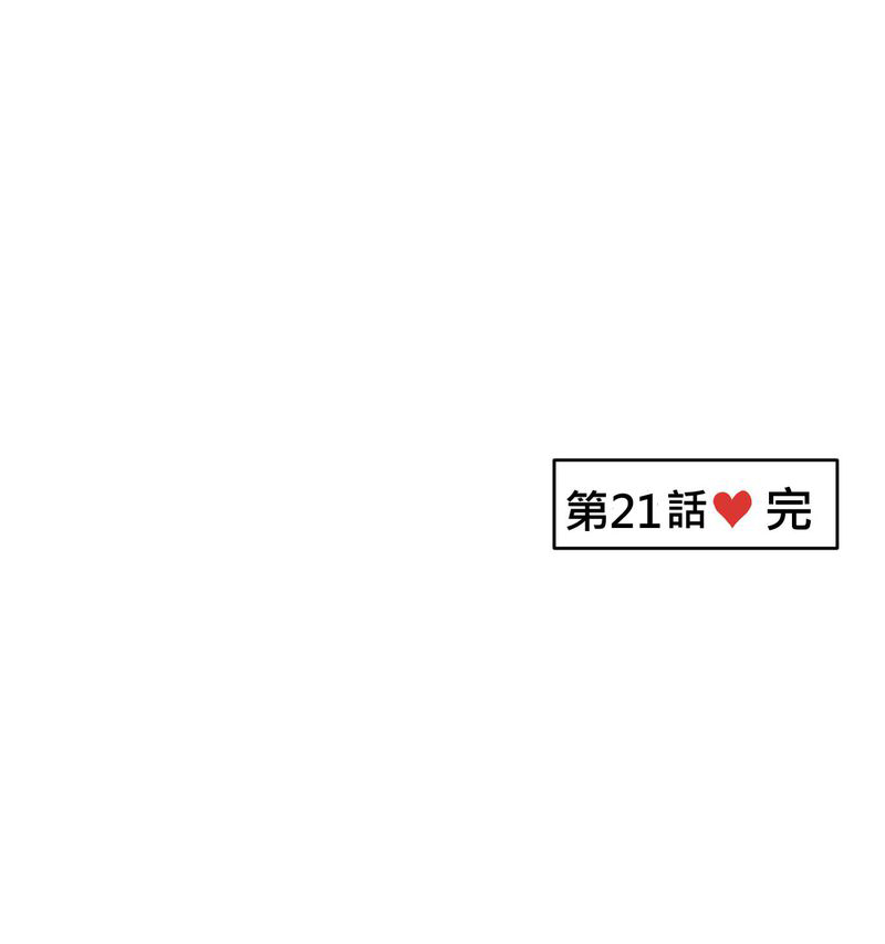 逗腐教室漫画,第21章：如果这不算恋上.....世间什么才是4图