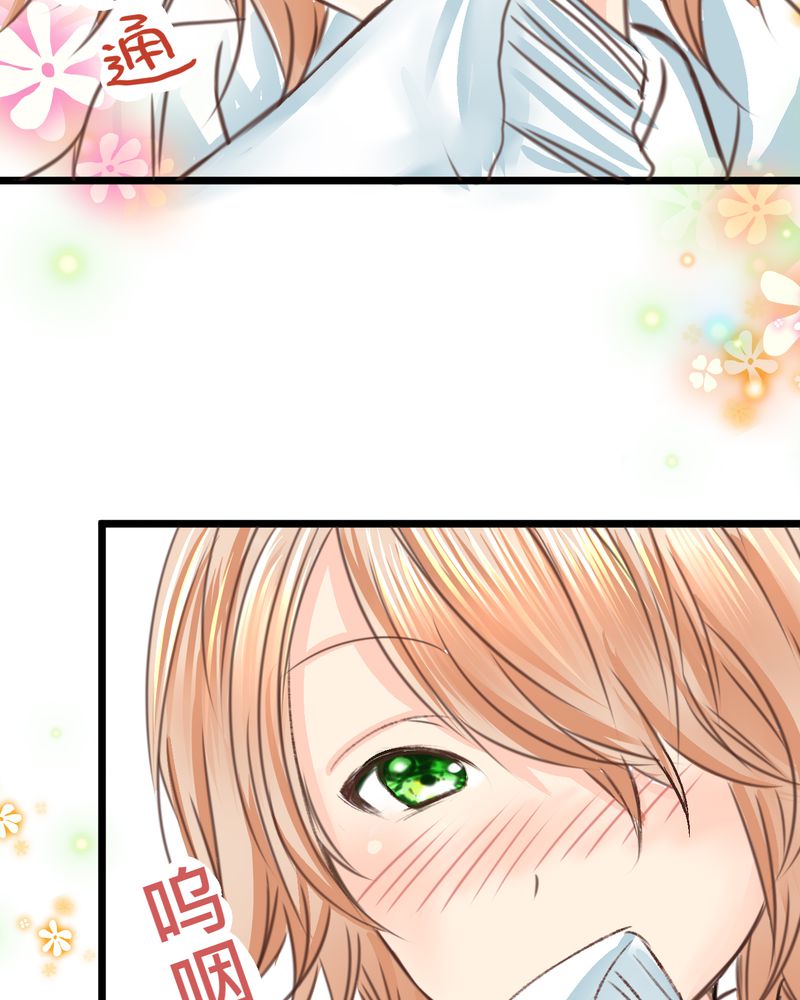 逗腐教室漫画,第18章：名为【感情】的花蕾1图