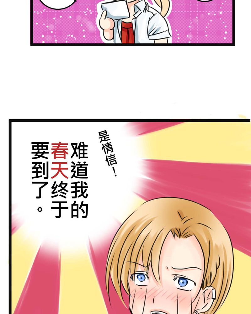 逗腐教室漫画,第16章：从没尝试过的新体验1图