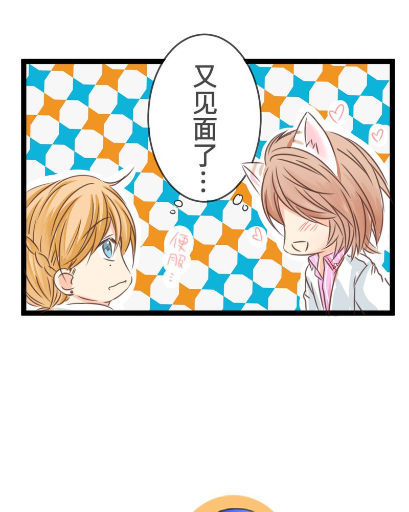 逗引漫画,第20章：二人急速发展！？1图