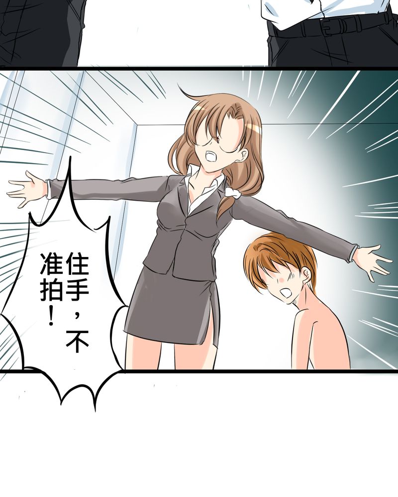 逗腐教室漫画,第12章：摧毁老师的男人1图