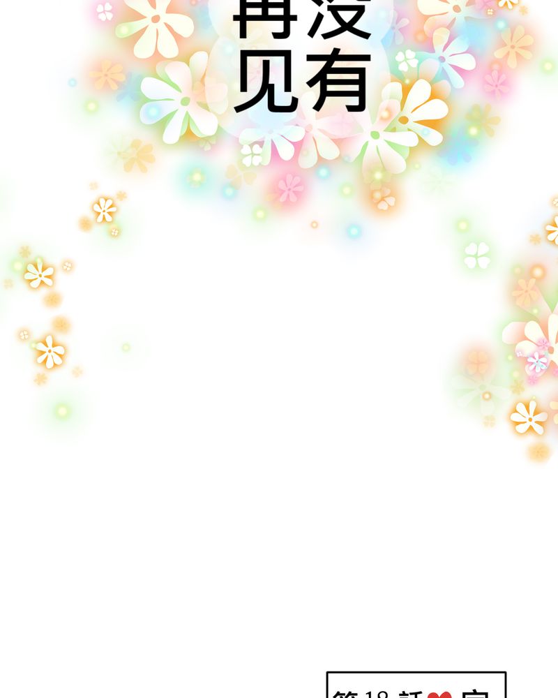 逗腐教室漫画,第18章：名为【感情】的花蕾3图