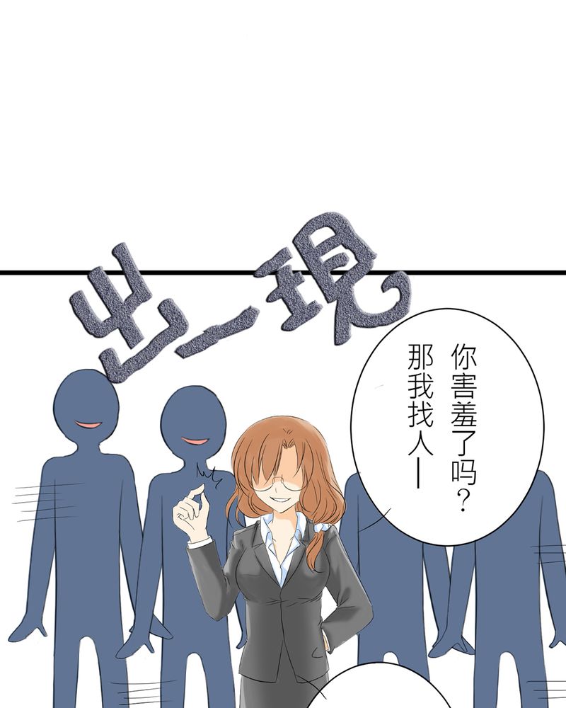 逗引漫画,第2章：心跳放学后3图