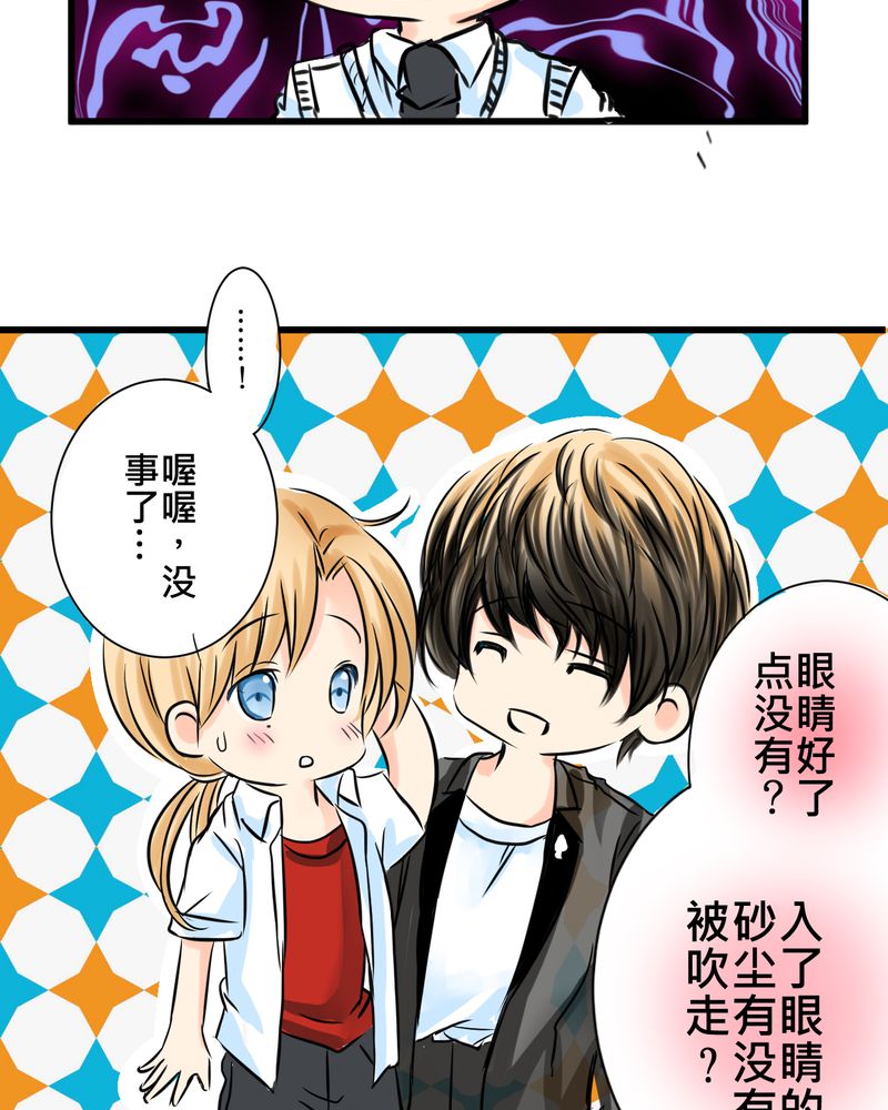 逗腐教室漫画,第14章：事情越来越麻烦了2图
