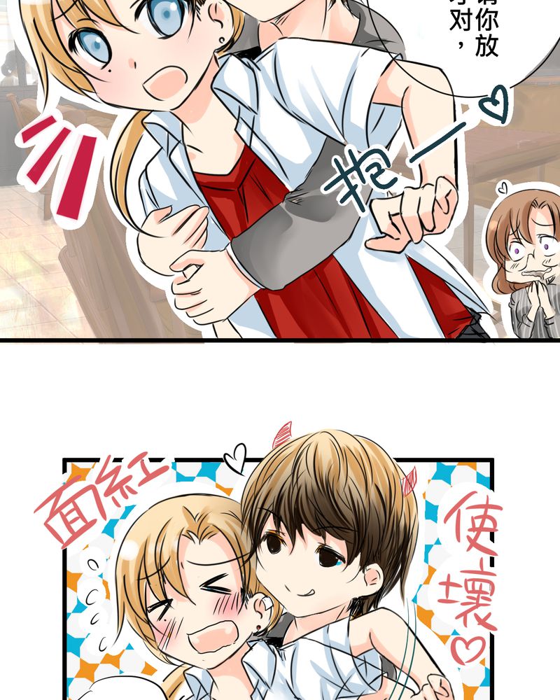 逗腐教室漫画,第13章：最后的乐土4图