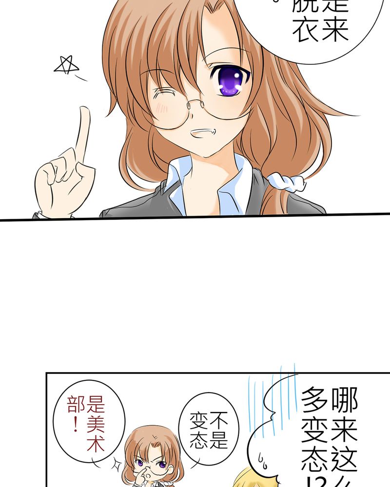 逗引漫画,第2章：心跳放学后1图
