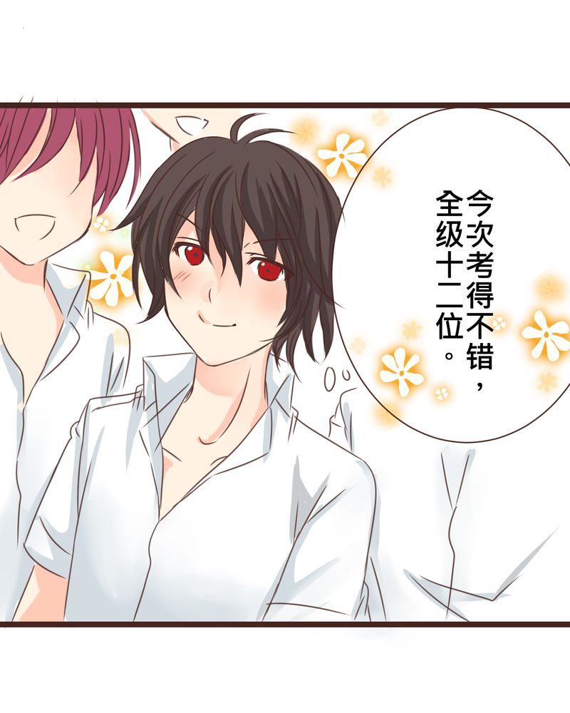 逗腐教室漫画,第25章：他与他的事情4图