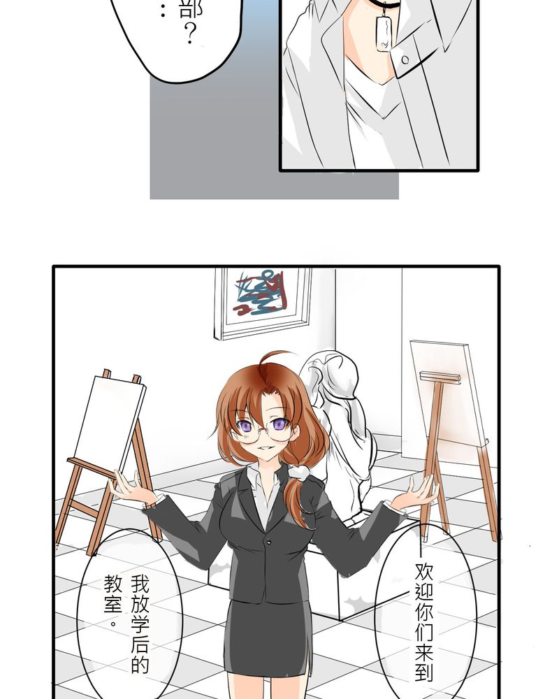 逗引漫画,第4章：同学们之间要好好的3图