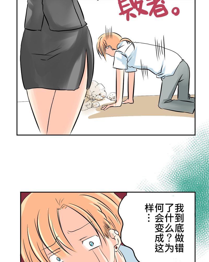 逗腐教室漫画,第10章：白色人生2图